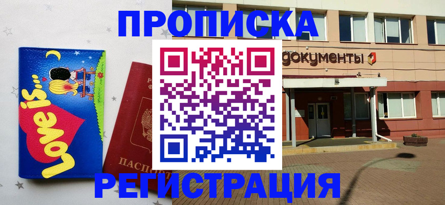 прописка гарантия в Торжоке