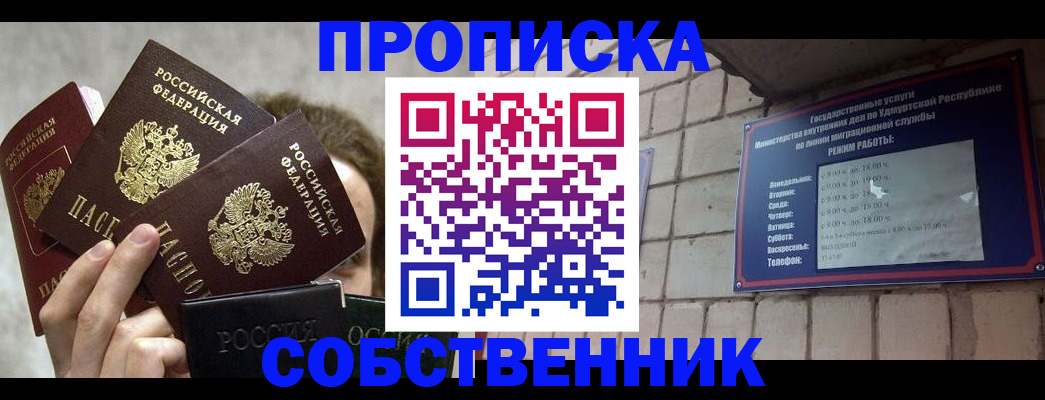 прописка регистрация в Торжоке